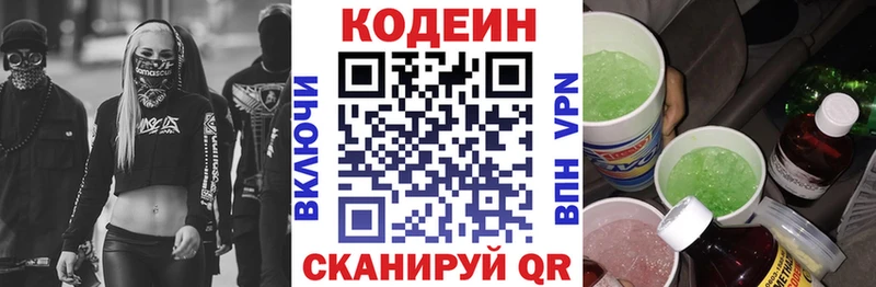 Кодеин напиток Lean (лин) Усть-Джегута